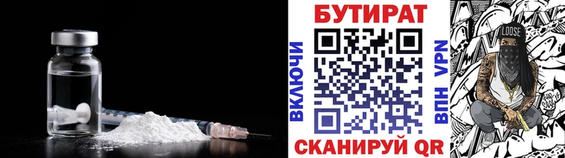 Купить  Николаевск  БУТИРАТ Butirat 