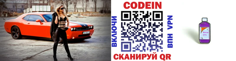 Купить  Николаевск  Кодеиновый сироп Lean напиток Lean (лин) 