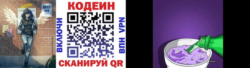 Кодеин напиток Lean (лин) Николаевск